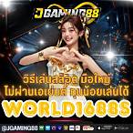 member.world1688s